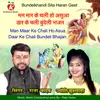 About Man Maar Ke Chali Ho Asua Daar Ke Chali Bundeli Bhajan Song